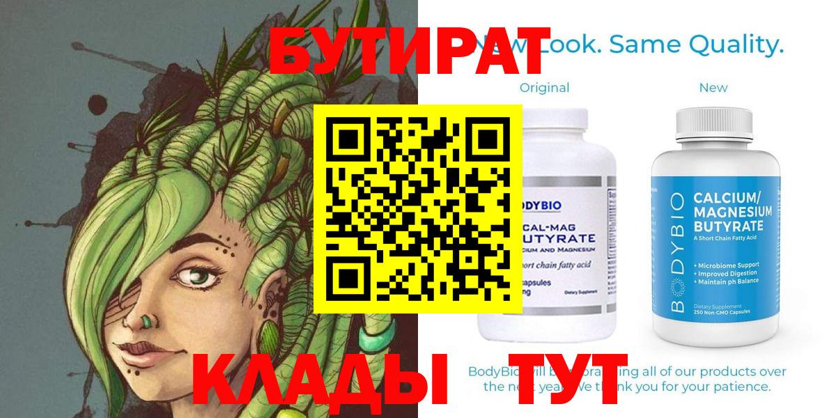 Бутират Butirat  Вход с VPN  Сухой Лог 