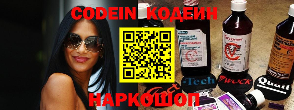 Кодеиновый сироп Lean Purple Drank  Кодеин Purple Drank  Вход с VPN  Сухой Лог 